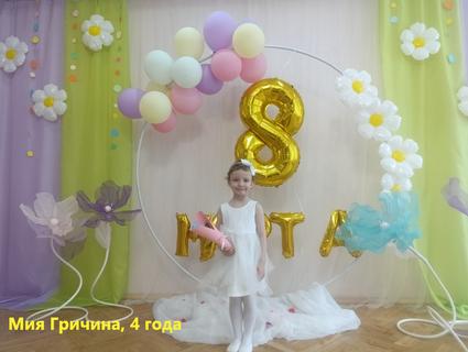 85 Гричина Мия